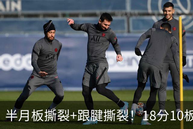 半月板撕裂+跟腱撕裂！18分10板！25岁榜眼杀回NBA